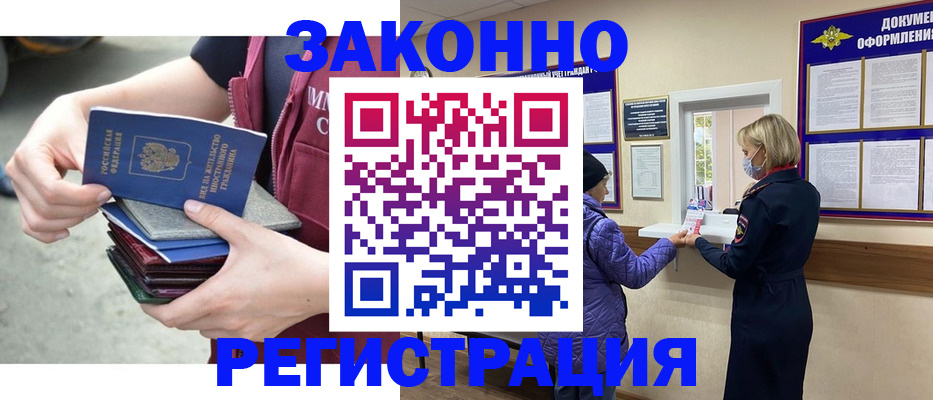 регистрация в Кизляре